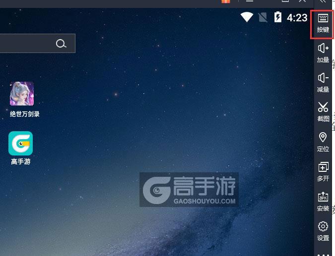  绝世万剑录电脑版键位设置