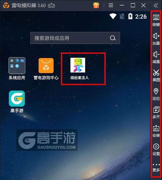  缤纷果冻人电脑版启动游戏及常用功能