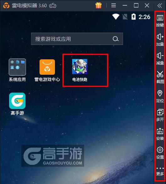  电池快跑电脑版启动游戏及常用功能