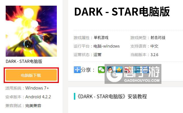  DARK - STAR电脑版下载