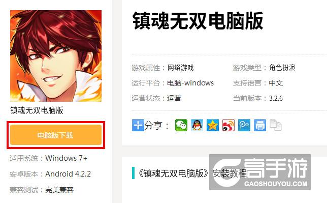  镇魂无双电脑版下载
