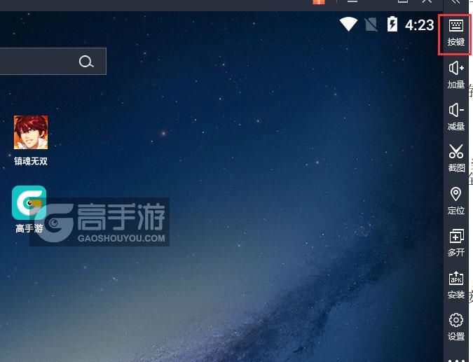  镇魂无双电脑版键位设置