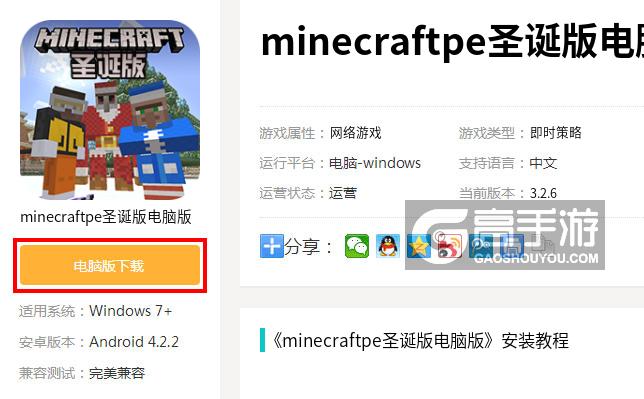  minecraftpe圣诞版电脑版下载