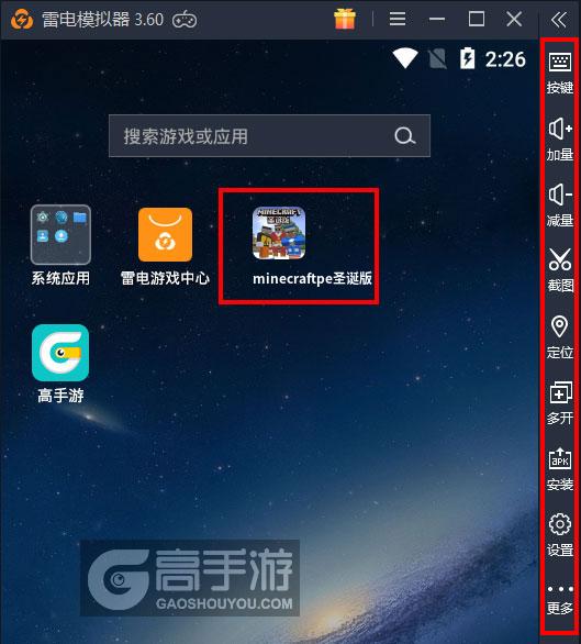  minecraftpe圣诞版电脑版启动游戏及常用功能
