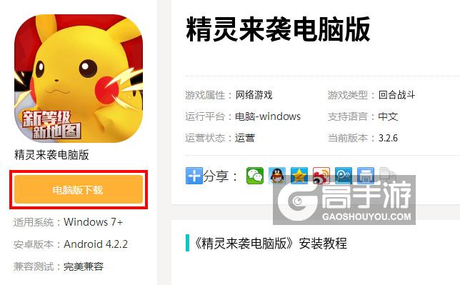  精灵来袭电脑版下载
