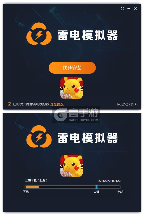  精灵来袭电脑版安装过程