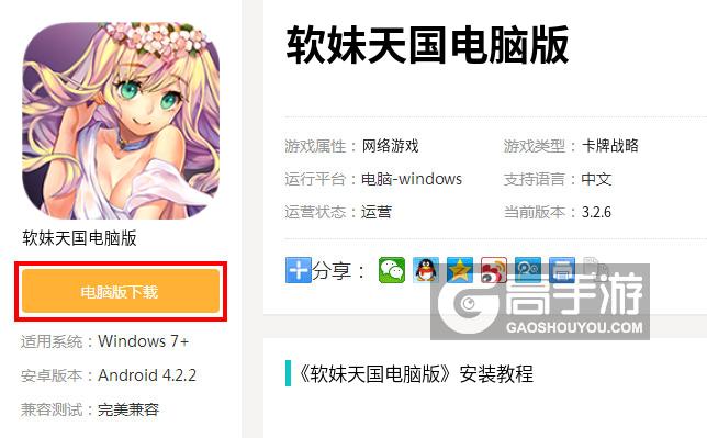  软妹天国电脑版下载