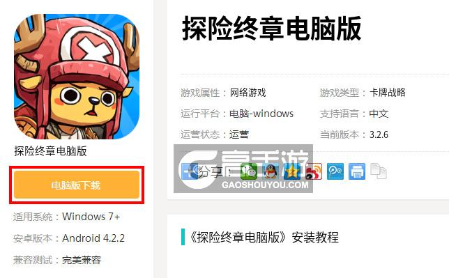  探险终章电脑版下载
