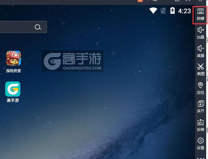  探险终章电脑版键位设置