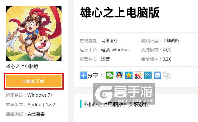  雄心之上电脑版下载