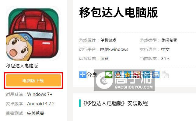  移包达人电脑版下载