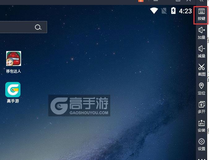  移包达人电脑版键位设置