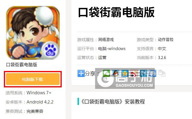  口袋街霸电脑版下载