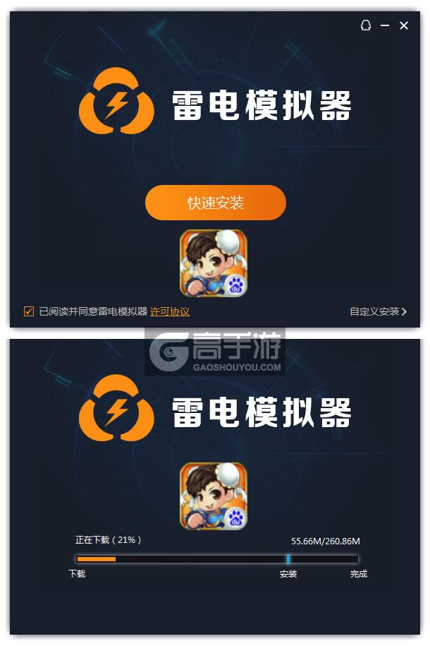  口袋街霸电脑版安装过程