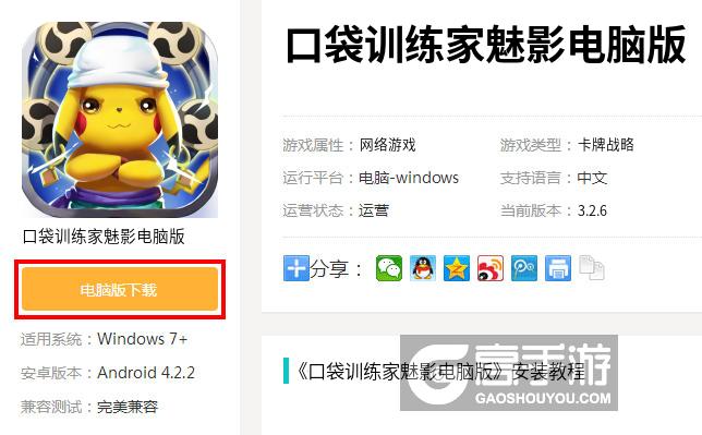  口袋训练家魅影电脑版下载