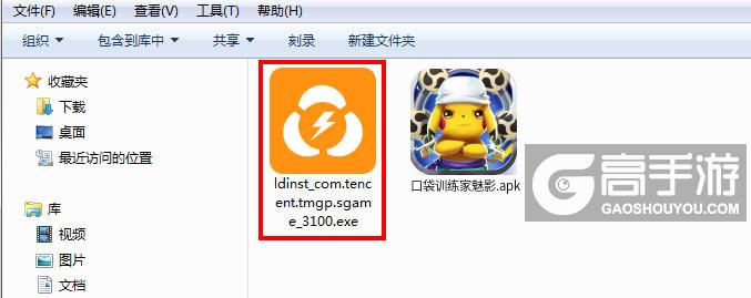  口袋训练家魅影电脑版安装程序