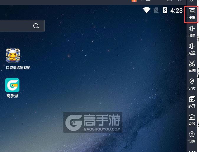  口袋训练家魅影电脑版键位设置
