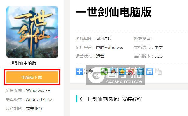  一世剑仙电脑版下载
