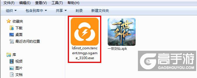  一世剑仙电脑版安装程序