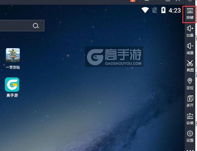 一世剑仙电脑版键位设置