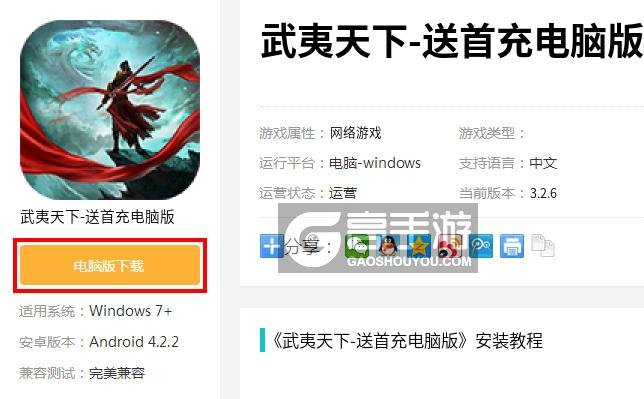  武夷天下-送首充电脑版下载