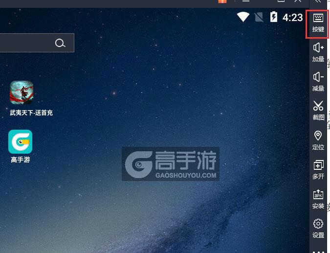  武夷天下-送首充电脑版键位设置
