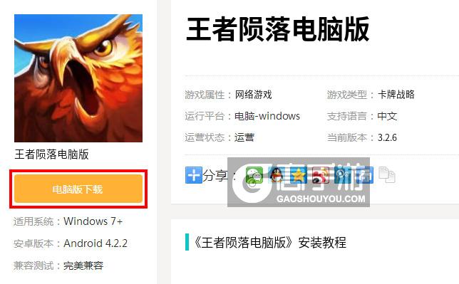  王者陨落电脑版下载