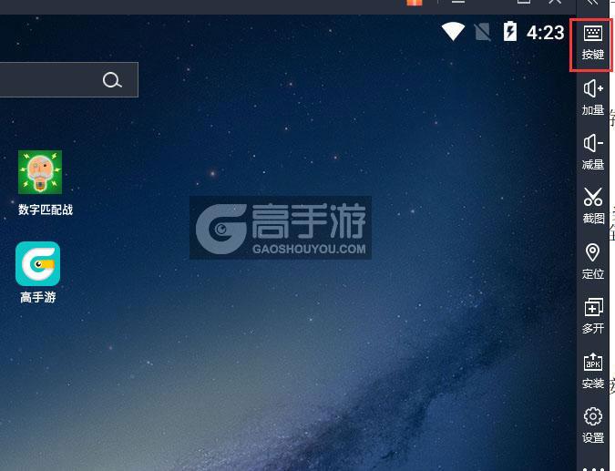  数字匹配战电脑版键位设置