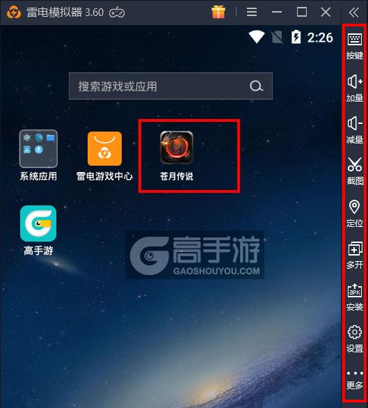  苍月传说电脑版启动游戏及常用功能