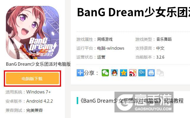  BanG Dream少女乐团派对电脑版下载
