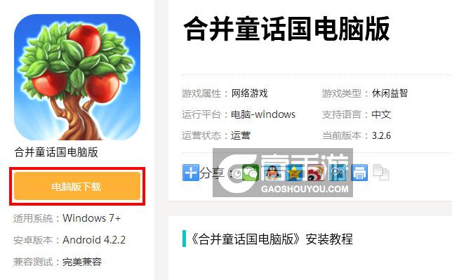  合并童话国电脑版下载