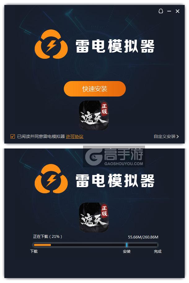  遮天凡尘一叶电脑版安装过程