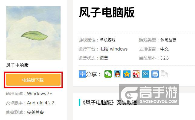  风子电脑版下载