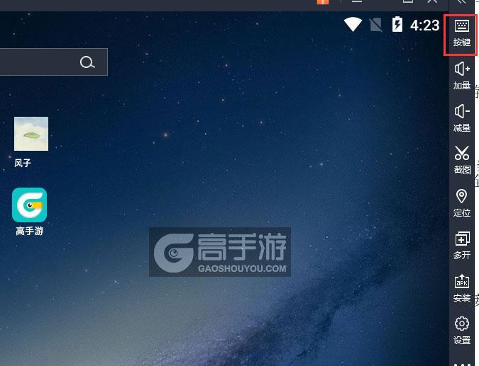  风子电脑版键位设置