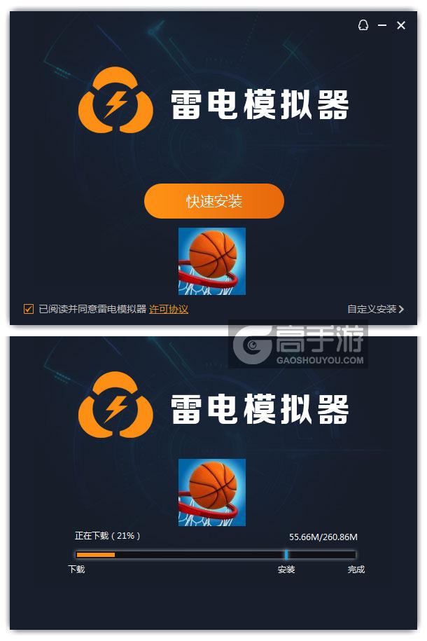  篮球明星电脑版安装过程