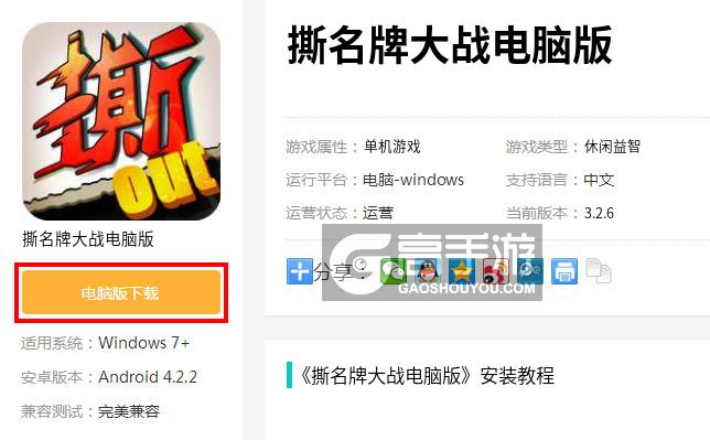  撕名牌大战电脑版下载