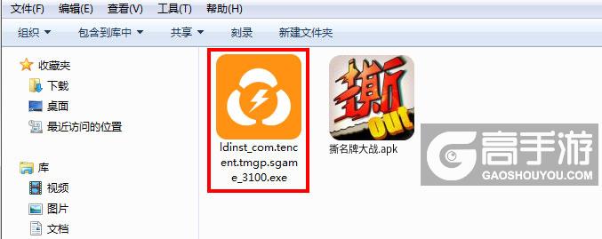  撕名牌大战电脑版安装程序