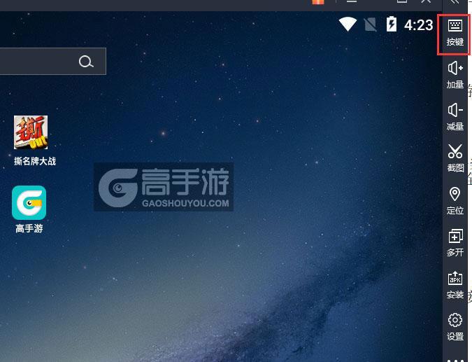  撕名牌大战电脑版键位设置