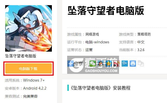 坠落守望者电脑版下载