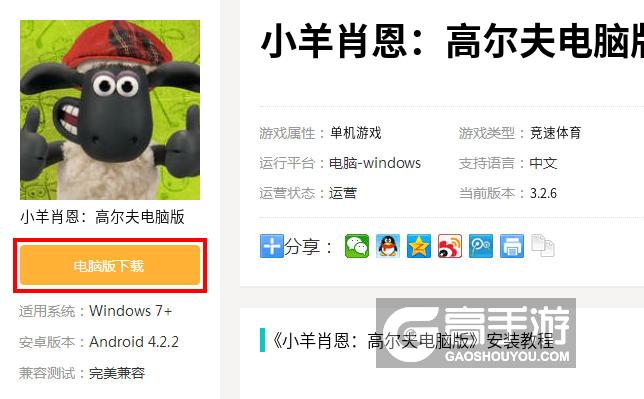  小羊肖恩：高尔夫电脑版下载