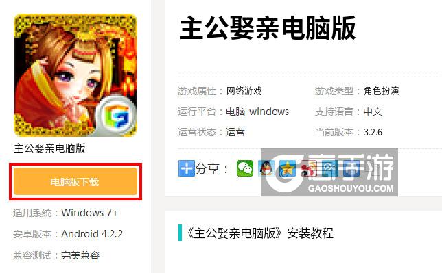  主公娶亲电脑版下载