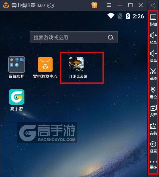 江湖风云录电脑版启动游戏及常用功能