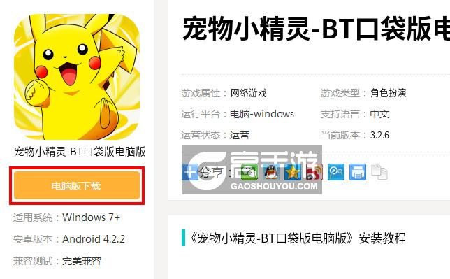  宠物小精灵-BT口袋版电脑版下载