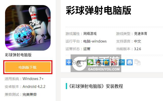  彩球弹射电脑版下载