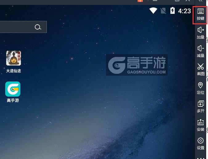  大道仙途电脑版键位设置