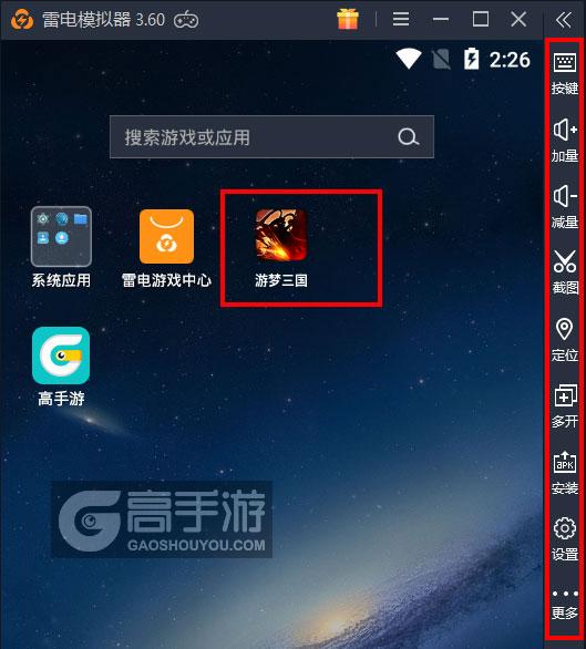  游梦三国电脑版启动游戏及常用功能