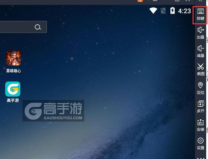  黑暗雄心电脑版键位设置