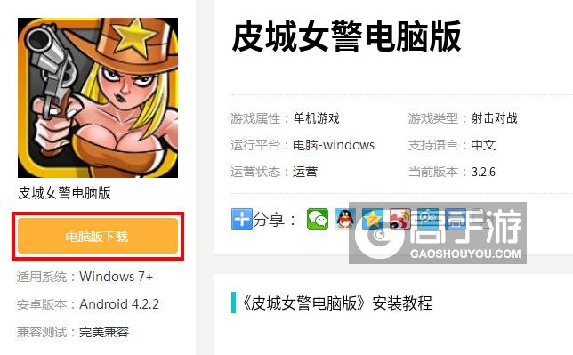  皮城女警电脑版下载