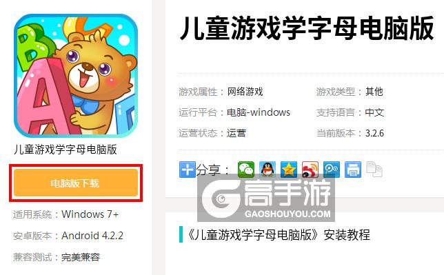  儿童游戏学字母电脑版下载