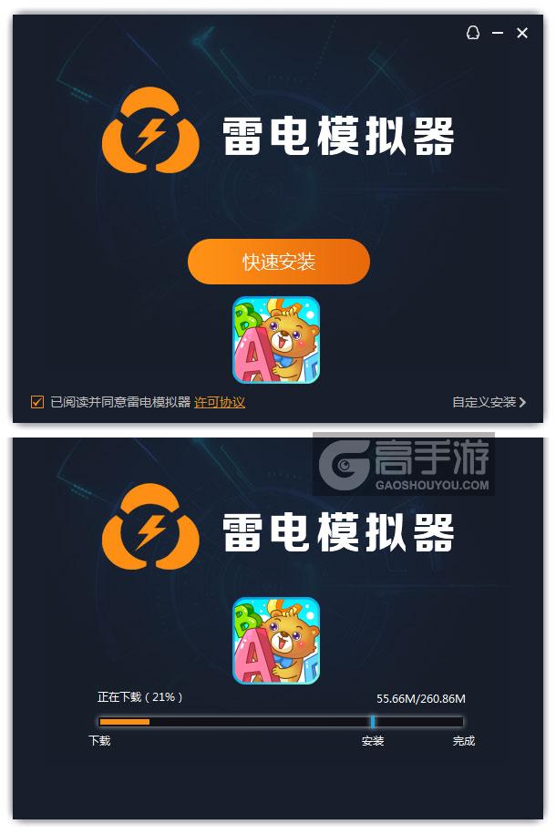  儿童游戏学字母电脑版安装过程